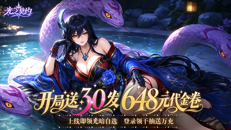 光之契约手游Banner - 和风妖怪二次元卡牌